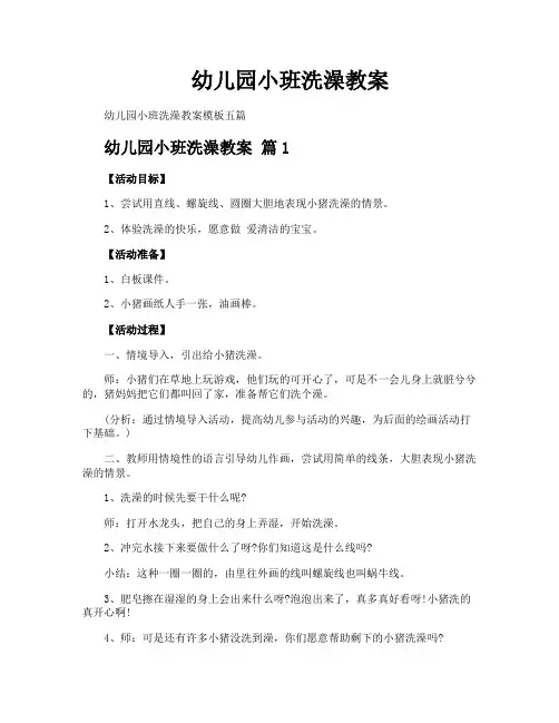 幼儿园小班洗澡教案