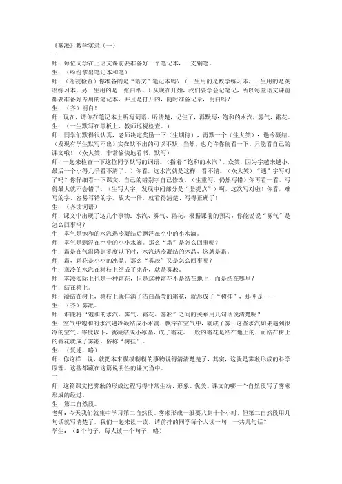 《雾凇》教学实录、教学反思(11页)