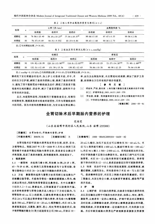 全胃切除术后早期肠内营养的护理