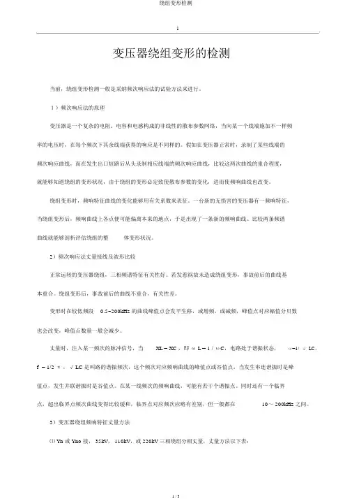 绕组变形检测