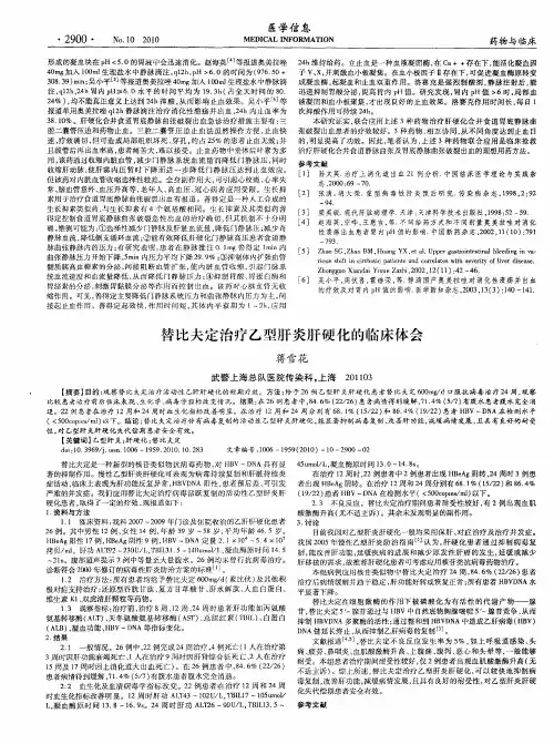 替比夫定治疗乙型肝炎肝硬化的临床体会