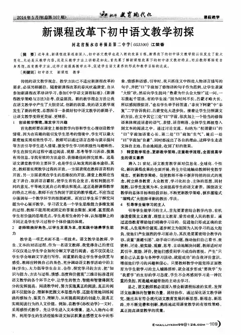 新课程改革下初中语文教学初探