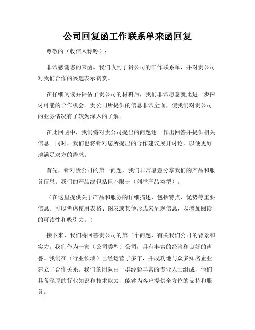 公司回复函工作联系单来函回复