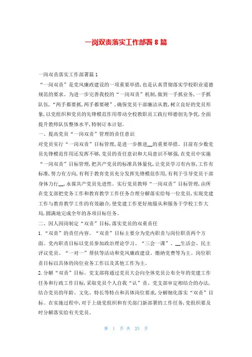 一岗双责落实工作部署8篇99范文网