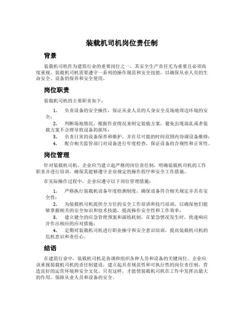 装载机司机岗位责任制