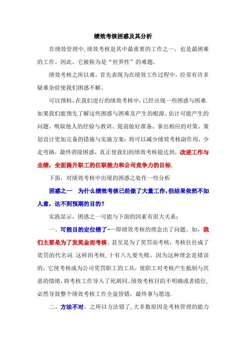 绩效考核的九大困惑及其分析