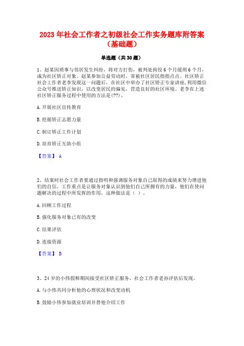 2023年社会工作者之初级社会工作实务题库附答案(基础题)