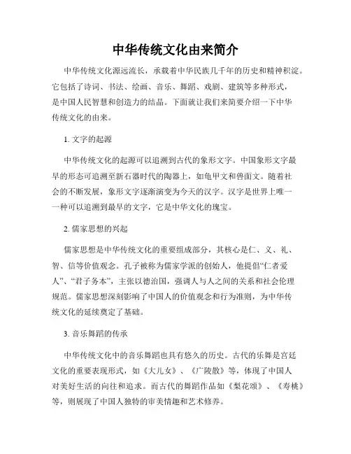 中华传统文化由来简介