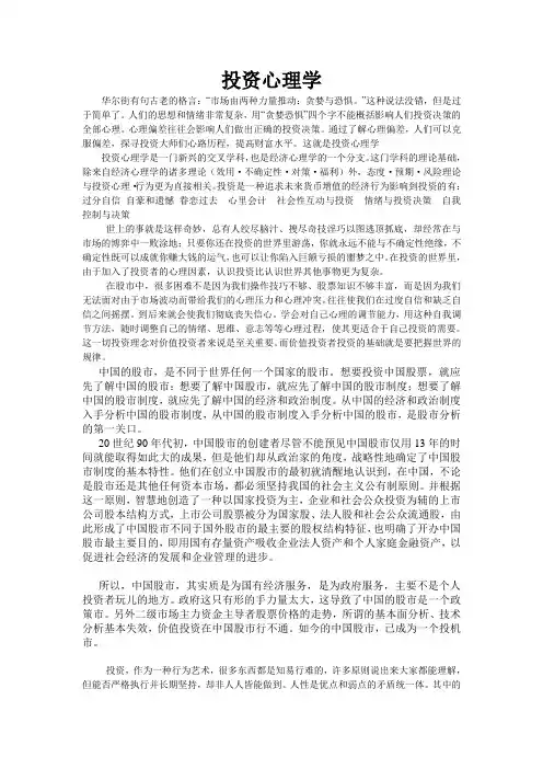 投资心理学
