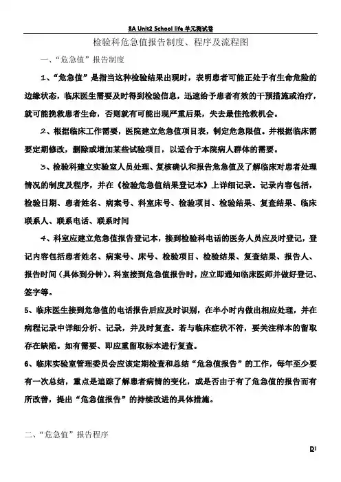 检验科危急值报告制度、程序及流程图