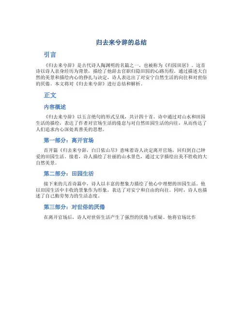 归去来兮辞的总结