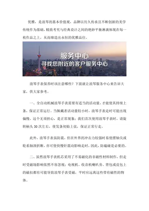 哈尔滨浪琴售后保养中心