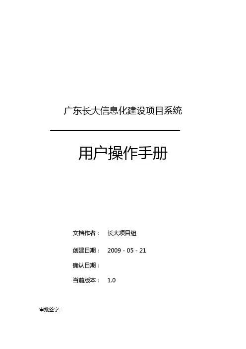 (企业管理手册)合同管理系统用户操作手册v