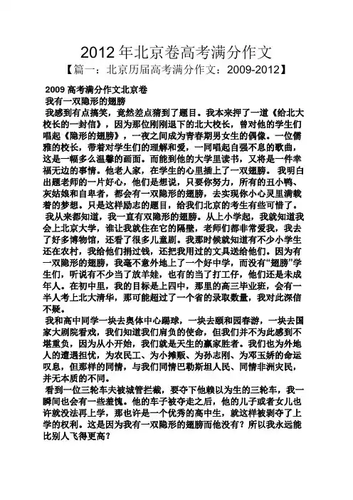 高考作文之2012年北京卷高考满分作文