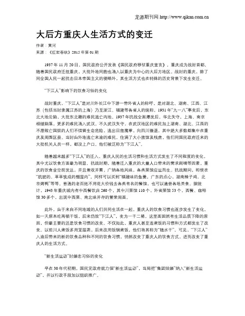 大后方重庆人生活方式的变迁