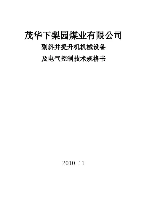 提升机技术规格书