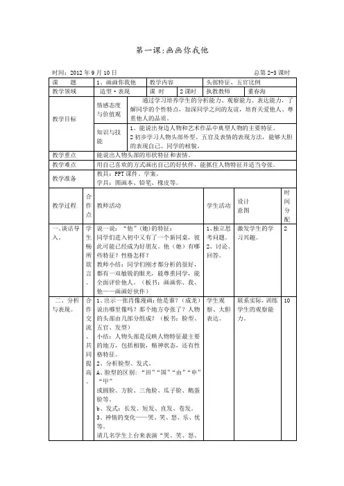 湘教版初中美术七年级上册上册第一课：画画你我他教案