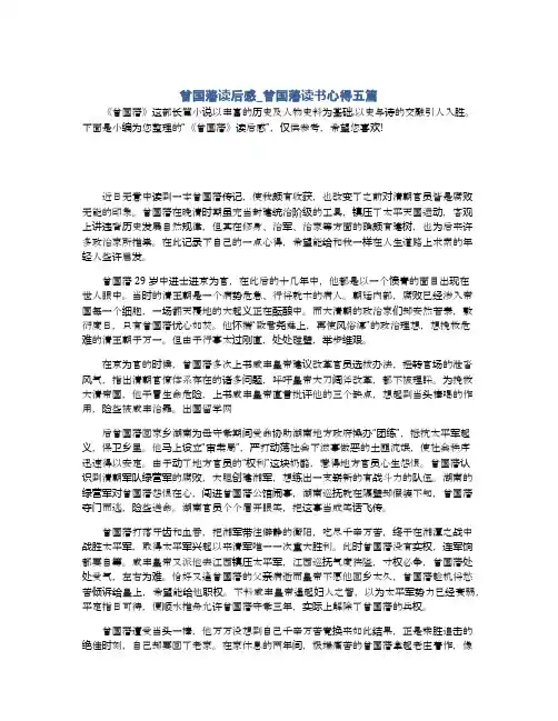 曾国藩读后感_曾国藩读书心得五篇