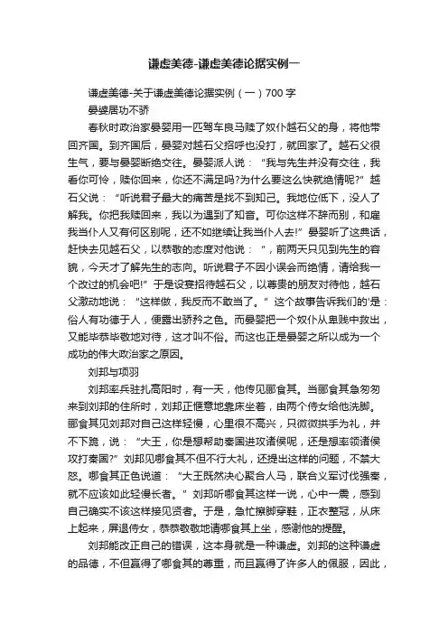 谦虚美德-谦虚美德论据实例一