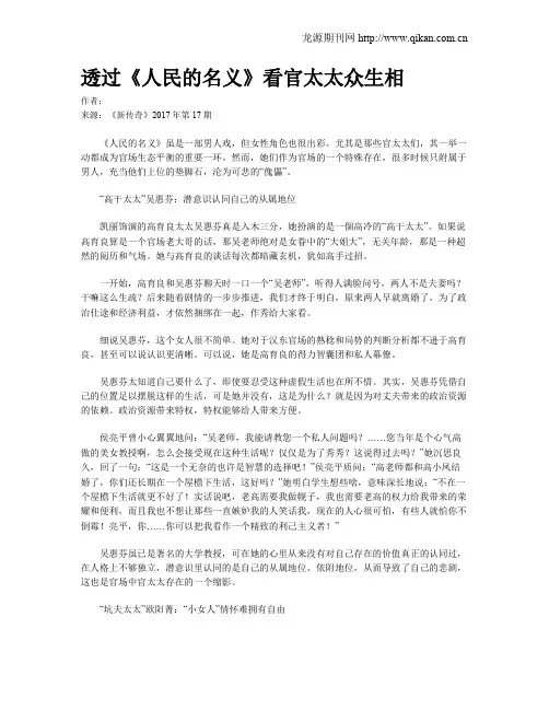 透过《人民的名义》看官太太众生相