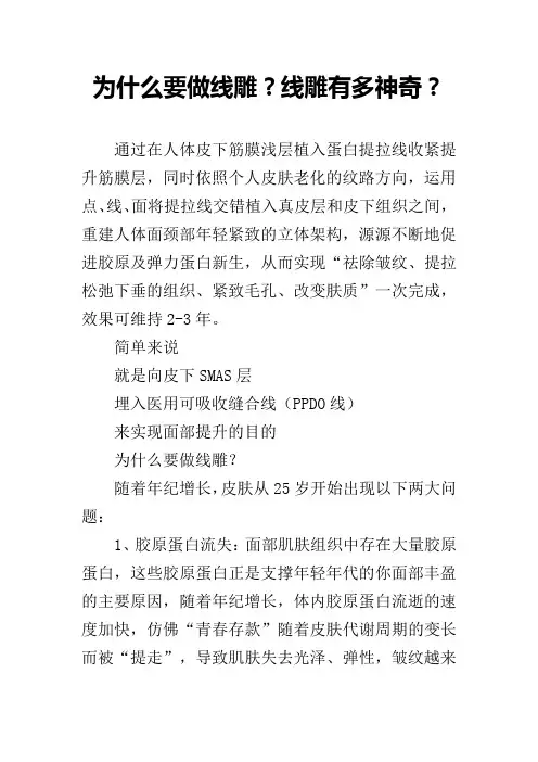 为什么要做线雕？线雕有多神奇？