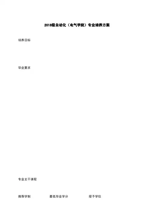 浙江大学2018级自动化专业培养方案