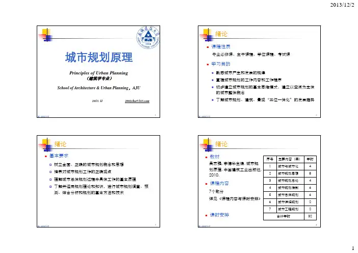 1.1 City城市规划原理