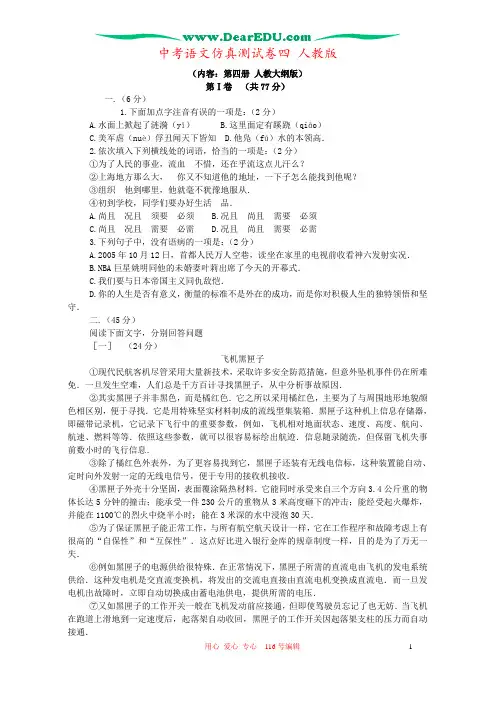 中考语文仿真测试卷四 人教版