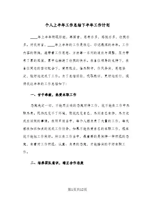 个人上半年工作总结下半年工作计划（3篇）