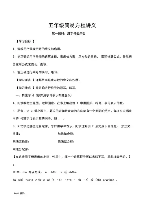(完整版)人教版小学五年级数学《简易方程》讲义