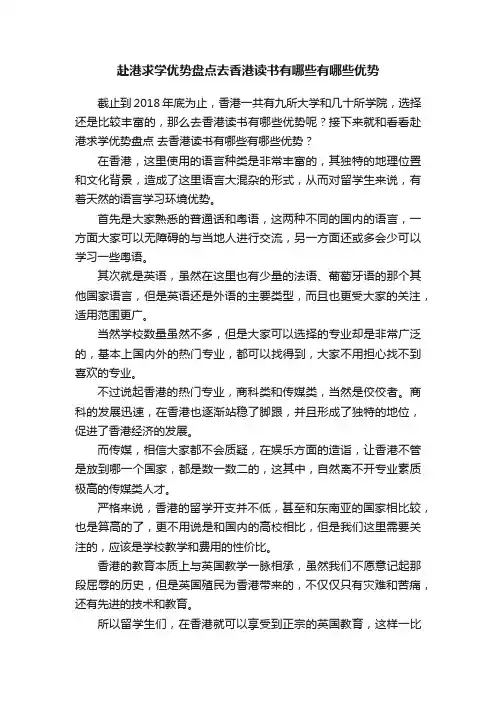 赴港求学优势盘点去香港读书有哪些有哪些优势