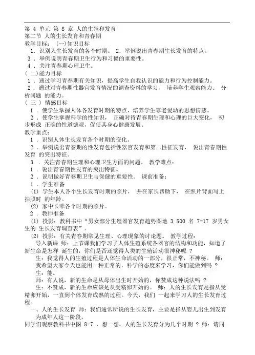 8.2人的生长发育和青春期教案(苏教版七年级下)(1)