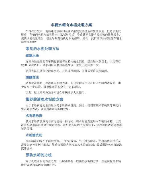 车辆水箱有水垢处理方案