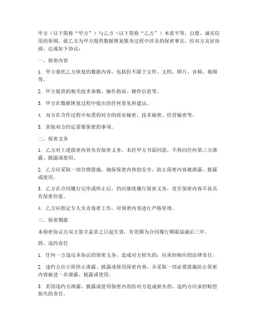 数据恢复_保密协议