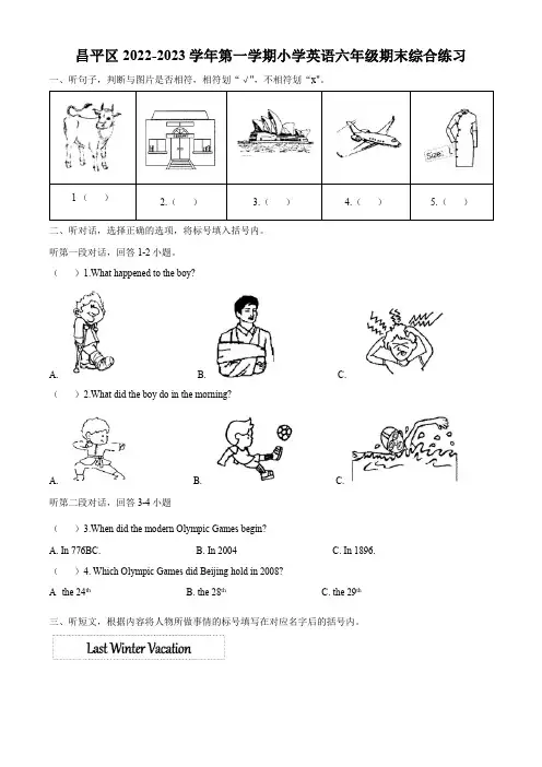 2022-2023学年北京市昌平区北京版六年级上册期末测试英语试卷