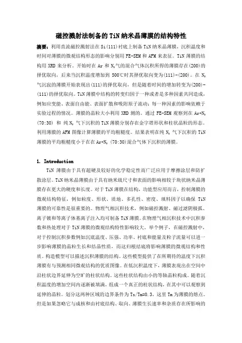 05磁控溅射法制备的TiN纳米晶薄膜的结构特性