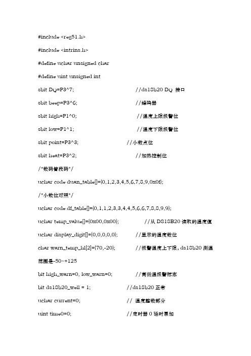 温度控制程序