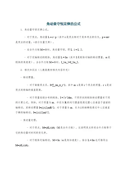 角动量守恒定律的公式