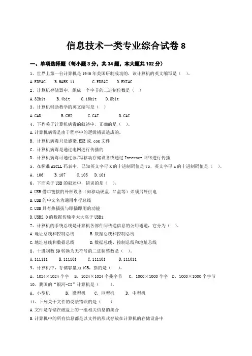 四川省对口升学信息技术一类专业综合试卷8