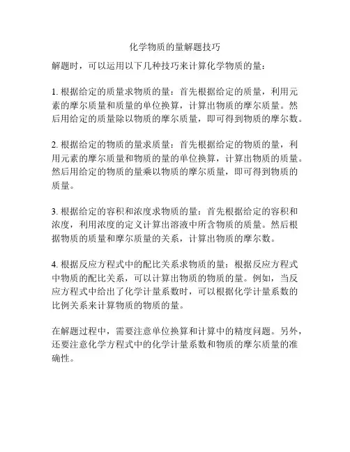 化学物质的量解题技巧