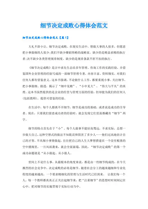 细节决定成败心得体会范文