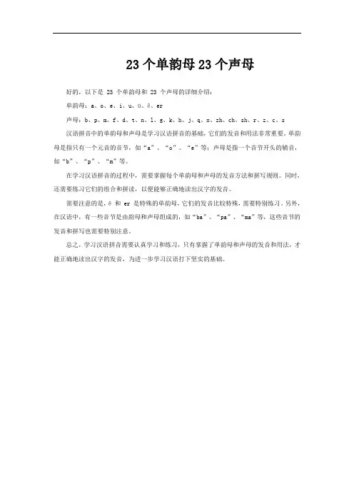 23个单韵母23个声母