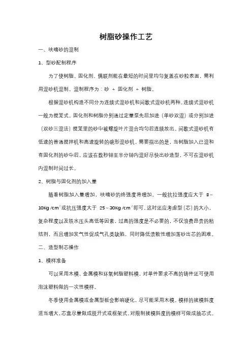 树脂砂操作工艺