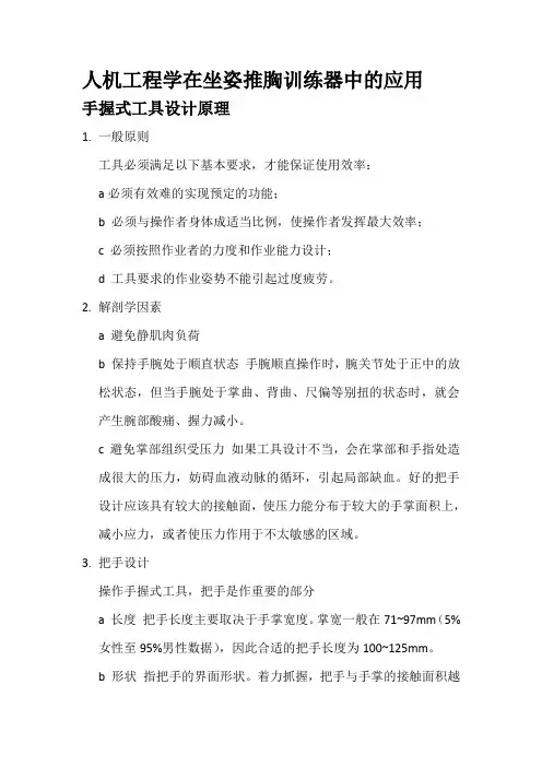 坐姿推胸训练器