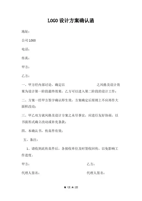 logo设计方案确认函