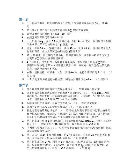 智慧树答案儿科学知到课后答案章节测试2022年