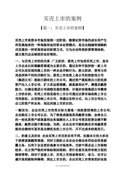 买壳上市的案例
