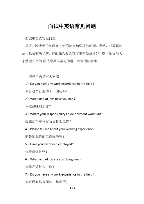 面试中英语常见问题