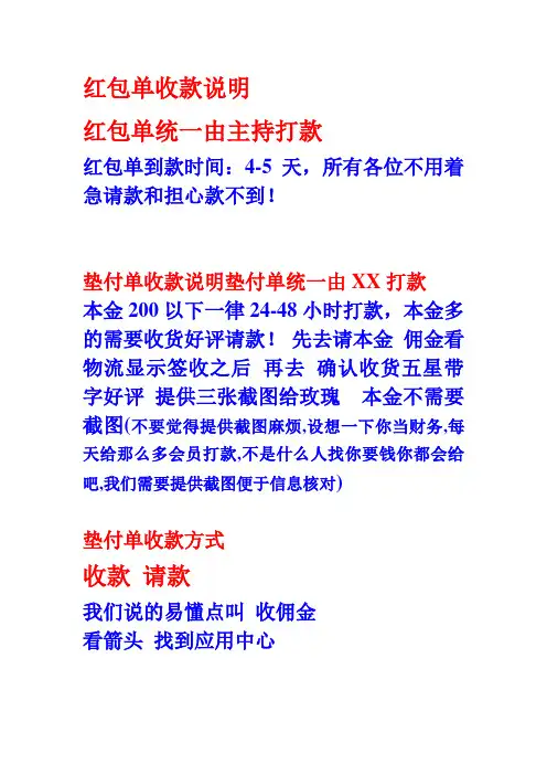 【6】关于收款 请款