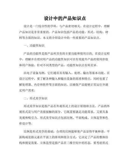 设计中的产品知识点